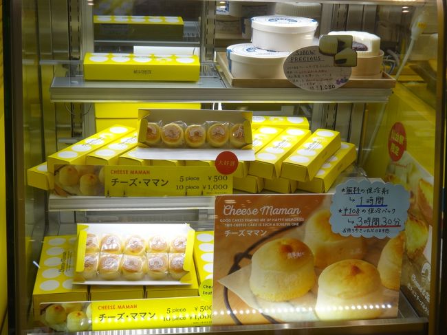 宮城県仙台駅構内2F　【ME &amp; CHEESE】<br /><br />【ミー&amp;チーズ】仙台駅店の写真。<br /><br />仙台土産「萩の月」が看板メニューの【三全】が手掛けるチーズスイーツ専門店<br />だそうです。<br /><br />チーズ・ママン<br /><br />選び抜かれたクリームチーズを使用し、ふわふわのスフレに焼き上げました。<br /><br />http://www.sanzen.co.jp/product/me-cheese/