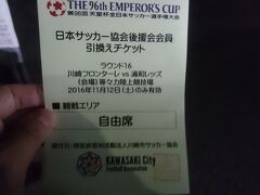 続いては武蔵小杉まで移動して等々力陸上競技場で川崎フロンターレと浦和レッズの試合を見ます。
こちらの入場券はまさかの普通の紙でちょっとびっくりでした。