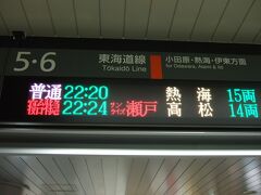 ８月２２日　
横浜駅２２：２４発
サンライズ瀬戸　高松行き