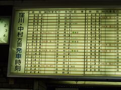 で、なんでそんなに急いでチェックアウト
したかと言いますと・・・・

四万十中流の江川崎駅まで検索
①８：１８→１０：５１
②９：２９→１４：１６

えっ？