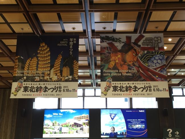 宮城県仙台駅構内の「東北絆まつり仙台」のご案内の写真。<br /><br />「秋田竿燈まつり」<br /><br />真夏の病魔や邪気を払う、ねぶり流し行事として長い歴史を持つ秋田竿燈まつり。<br />勇壮な男たちが重さ50キロ、高さ12メートルの 巨大な竿燈を自由に操る妙技は<br />必見です。<br /><br />開催日は毎年8月3日～6日。 昨年は4日間で約132万人の来場。<br /><br />「青森ねぶた祭」<br /><br />七夕祭りの灯籠流しが原型ともいわれる青森ねぶた祭。 <br />22台の大型ねぶたが出陣し、囃子とハネトが混然一体となり短い夏に、<br />その魂を爆発させます。 <br /><br />開催日は毎年8月2日～7日。 昨年は6日間で約276万人の来場。 