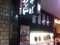 2.新梅田食道街「潮屋」

朝７時前からやってる立食いそば屋
と、言うか大阪はうどんだけど
夜行バスで朝大阪駅着いたモーニングで是非
大阪モードにスイッチ切り替わりますよ
