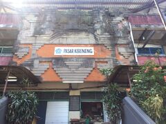 デンパサールにあるローカルマーケット。くれねん市場