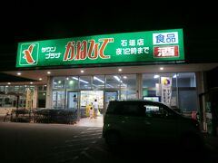 21:00
バイクで10分ほど走りました。

タウンプラザ かねひで石垣店です。
ここで「宴」の食材を仕入れましょう。
黄色いシール商品(値引き商品)あるかな？