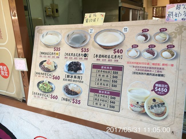 暑くて 豆花をたべて休憩。<br />