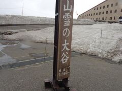 まだ雪はたっぷり
寒いと言う事でたくさん着ていますが、風が強くて寒かったです
駅前の看板