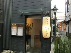 大阪と言えば串カツ！
ちょっと高級そうな串カツを食べたくて
「ワサビ」さんへ！

創作串揚げで有名なようです。
17時30分に予約しておきました～。