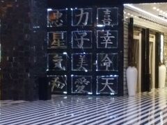 ホテルにあった漢字たち(笑)
ところどころバランスが残念。
一応、黒川紀章が考えた建物だそうです。