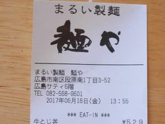 イオンのおかげで昼食を安くすます事ができました。セルフサービスのうどん店です。
レシートを見るとなぜか広島サティです。
まだ広島にサティあったんだ～ってそんな訳ないでしょ。