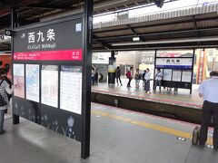 で、さっそく本編。

所用で大阪にやってきた私は、その所用を終えたあと、西九条駅にやってきた。