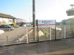 8:19　美濃川合駅に着きました。（美濃太田駅から4分）



