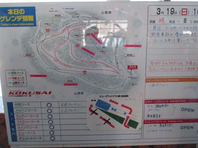 本日のゲレンデ状況をチェック。<br /><br />