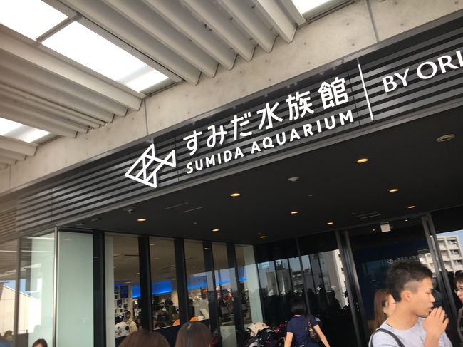 続いて、東京ソラマチ内にある「すみだ水族館」へ。<br />