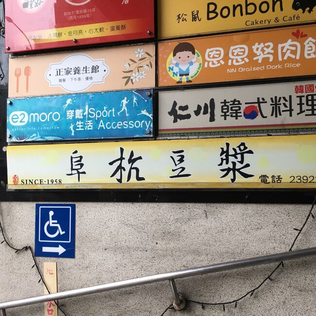 阜杭豆漿→月曜休み<br /><br />阜杭豆漿→月曜休み<br /><br />阜杭豆漿→月曜休み<br /><br />『ガ～ン！』