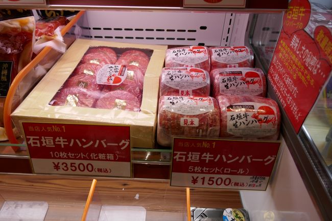 砂川冷凍の石垣牛ハンバーグを買うこと！<br /><br />TVで見てからどーしても食べたかったんですよね～<br /><br />となりで買い物してたおばちゃんに「どれが美味しいかしらね」と聞かれ、「これTVでよく紹介されてますよ～」と言うと「そうなん？！じゃあこれちょうだい！」と私より爆買いww<br /><br />その後もそのおばちゃんにめちゃくちゃ話しかけられる私なのでした・・<br />（おじさん受けは悪いが、なぜかおばちゃんにモテるww）