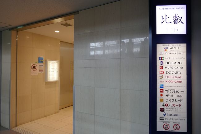 帰りのバスの時間までラウンジ比叡でのんびりしまーす。