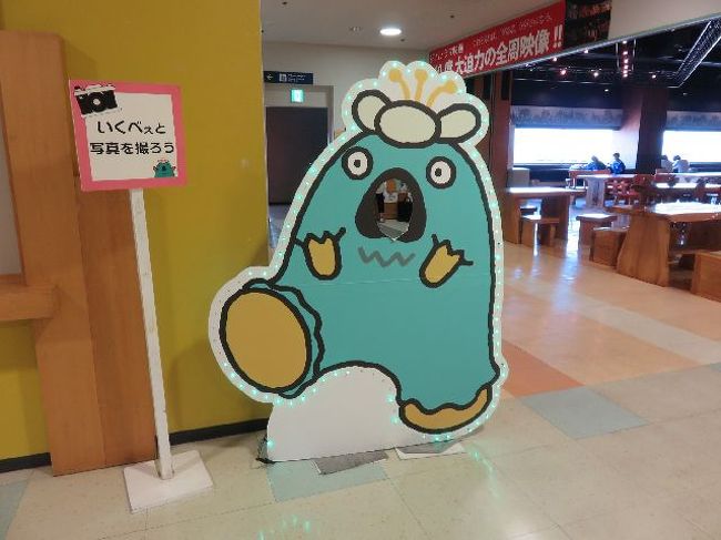 いくべぇの顔ハメ看板。<br /><br />「アスパム」