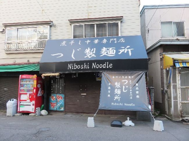 夕食に決めていた場所が休み……。<br />勘違いしていたみたい、日曜は16時までだった。<br /><br />「つじ製麺所」