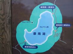 裏摩周湖展望台

裏摩周展望台は清里町と中標津町の町境に位置した展望台です。
第一、第三展望台の反対側にあるので「裏摩周展望台」と呼ば
れています。