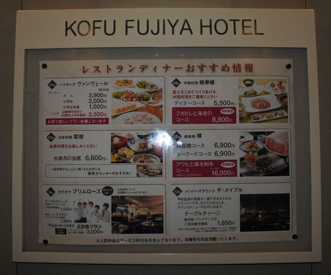 甲府富士屋ホテル 施設 湯村温泉 山梨県 の旅行記 ブログ By Kakenagashiさん フォートラベル
