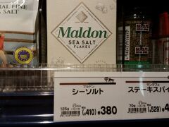 　次にぶらぶらと魚町銀天街へ。カルディで美味しいお塩を発見。
「Ｍａｌｄｏｎ」フランスのお塩。
フレーク状で、ゆで卵にでも、トマトにでも、ひとつまみパラパラ。
伯方の塩は好きですが、それよりも、うんとまろやかです。
シンプルなものの味を引き立てます。
ヨーロッパで買って美味しかったので、海外に出かけると探しますが、なかなか見つからない。こんな所にあるなんて！嬉しい！