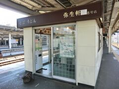 お腹すきましたね。

我孫子駅と言ったら弥生軒の駅そば。
では、入りましょう。