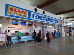 今午後４時、船で竹富島まで片道約１０分。
1.5時間は、ウロウロできるかな。。。

カウンターでチケットを買い求めようとしたら、

「あの～レンタサイクルはＰＭ５時までに返却です。
今からだと、殆ど周れませんよ。」ですと・・・

教えてくれてありがとうです。



