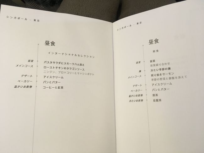 エコノミークラスのメニュー<br />ファーストクラスに乗っていないので、エコノミークラスのものしかご紹介できなくて。。。^_^；