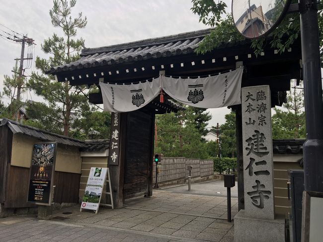 建仁寺へ。<br />時間が過ぎていたので、天井の双竜図を見ることはできませんでした。