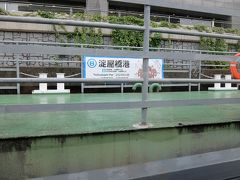 「淀屋橋港」
外国人の団体さんは、「大阪城港」で乗ってバスが待っている「淀屋橋港」で降りました。