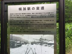 気持ちを切り替え、別の場所を目指すことにします。
その前に少し北上して旧幌加駅跡に来ました。