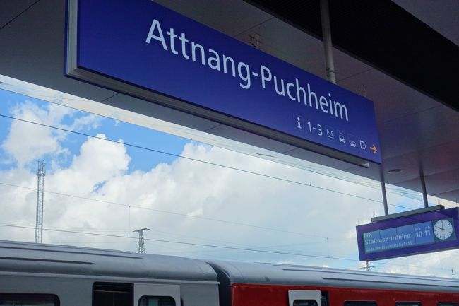 2時間後、アッタナン・プッヘハイム駅で乗り換え。<br />9：58着で10：11発のローカル列車への乗り換えも遅れ無しで余裕でした。<br />明日はもっとギリギリの乗り換えに挑戦のため、<br />オーストリアの列車時間の正確度に少し安心しました。<br /><br />雨はやみ、時々青空も。ラッキー☆