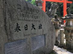 別のホテルに泊まっていた友人と合流し、
バス一日券を購入し、春日大社へ。