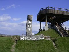 地平線の見える大牧場多和平 

５日目の観光はすぐ近くの、こちらからスタートしました。