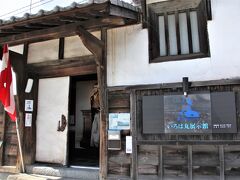 常夜燈のそばにある「いろは丸展示館」です。
江戸時代の蔵をそのまま利用した展示館で、建物自体も見応えがあります。