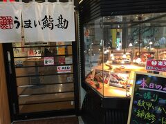 夕食は地元のチェーン店の寿司屋に。ひとりでも入りやすい。
三陸のウニとかがちょうどおいしかった。お値段もリーズナブル。
どこかで見たなと思ったら同じ店が東京の大井町にもあった。