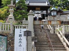 生野銀山から１週間後、今度はお寺のアジサイが見たいなぁーと京都府長岡京市・柳谷観音 楊谷寺に行きました。