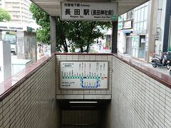 旅の始まりは最寄り駅からです。