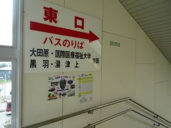 アクセスは那須塩原駅東口から。