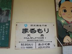 丸森駅に到着。
福島行きの電車がくるまで約40分。
