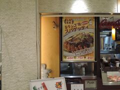 　高崎で夕ご飯
・アグーリbySHANGO　シャンゴ風　　　駅ビルに支店
　　　　　　（カツナポリスパ　S150g：650円、M200g：750円）
　店は駅ビル1階のフードコートにあります。観察すると、これを食べている人の比率はかなり多いです。地元勢が、有名店と五分で戦っている姿を見ると嬉しくなります。