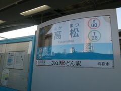 高松駅の別称は「さぬきうどん駅」
以前、香川県がうどん県を目指したようですが、うどんは香川県だけの食べ物ではありません。昔から全国各地で食べられています。