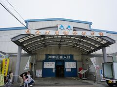 東塩釜駅から徒歩15分ほどで、
塩釜の水産物卸売市場に到着。

お腹空いた・・・。