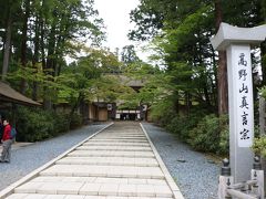 金剛峰寺の入口です。
