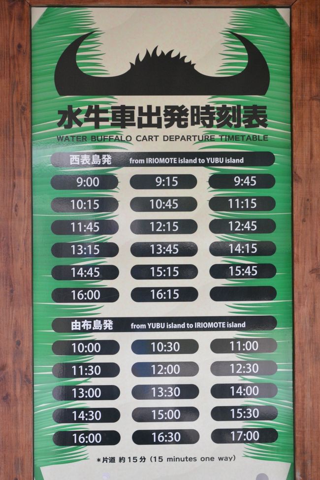 3泊4日八重山島めぐり 3 西表島ドライブと由布島 西表島 沖縄県 の旅行記 ブログ By よーべんさん フォートラベル 3泊4日八重山島めぐり 3 西表島ドライブと由布島 西表島 沖縄県 の旅行記 ブログ By よーべんさん フォートラベル