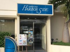 夕食はホテルの中にあるハーバーサイドというレストランでゴーヤーチャンプルーを食べました。