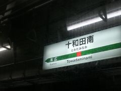 20時9分。

十和田南駅までたどり着きました。
十和田と言っても、あの十和田湖までは30km以上離れています。
スイッチバック式の駅なので、ここで列車の進行方向が変わります。
6分停車。

乗り降りは少なく、静寂に包まれています。