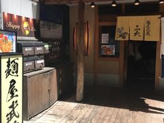 11：20　池袋といえばつけ麺ということで、スマホで検索して、「麺屋武蔵二天」にしました。