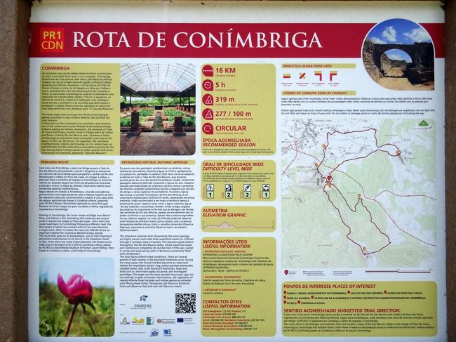 車でコニンブリガ到着．ここはローマ遺跡の町だ．