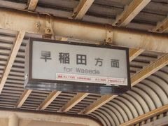 続いて都電荒川線の梶原駅から巣鴨へ。

ここまでのバス移動も、またもや友人も私も爆睡(^▽^;)
昨日六本木での夜ご飯ではしゃぎすぎたようです(；ﾟДﾟ)